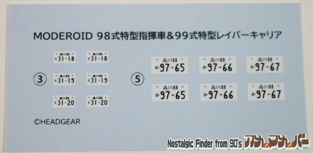 1/60 レイバーキャリア 追加デカール