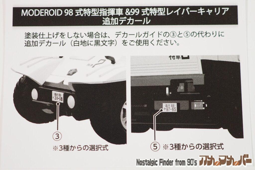1/60 レイバーキャリア 追加デカール説明