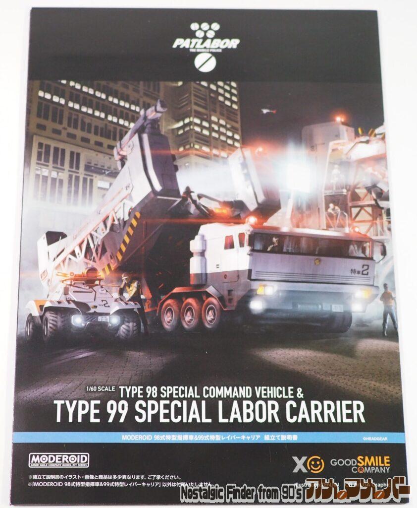 1/60 レイバーキャリア 説明書01