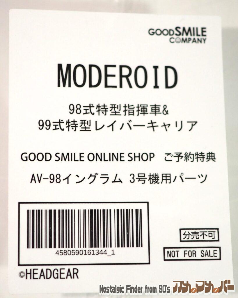 予約特典 イングラム3号機用パーツ 01
