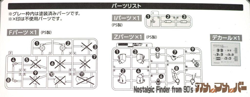 予約特典 イングラム3号機用パーツ 部品図