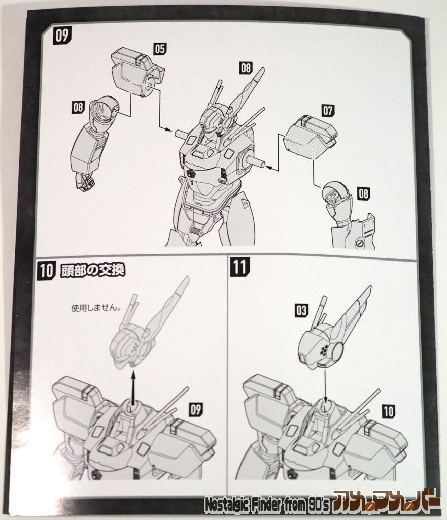 予約特典 イングラム3号機用パーツ 説明書02
