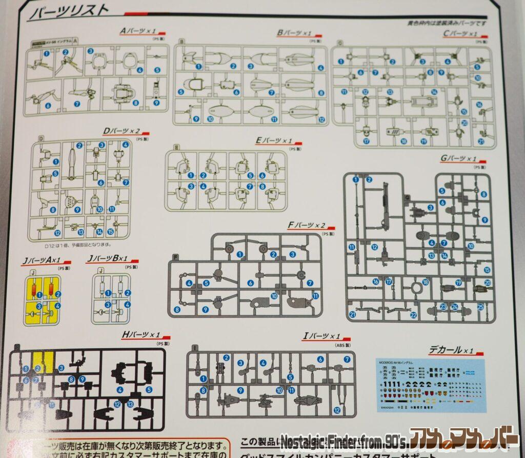 1/60 イングラム 部品図