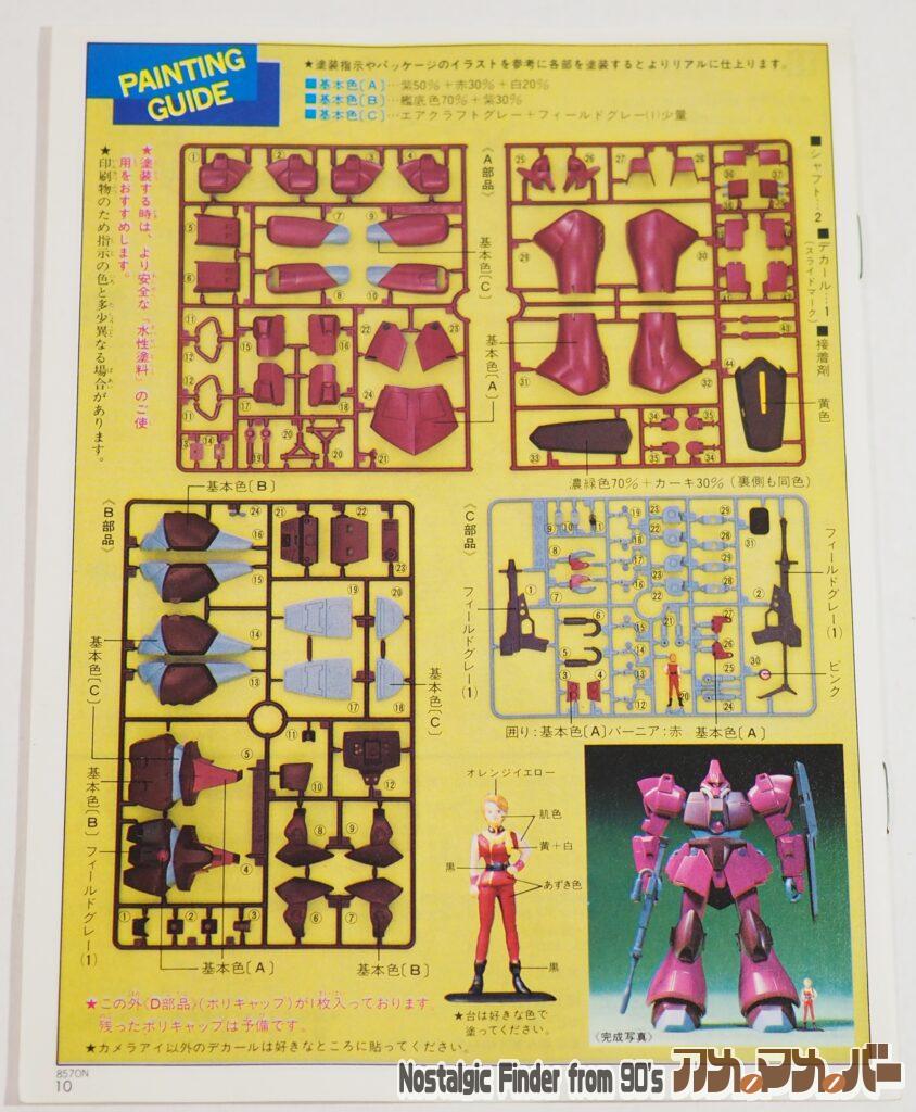 1/100 ガルバルディβ 説明書02