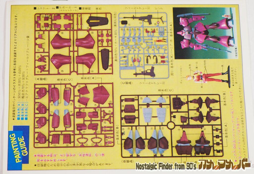 1/100 ガルバルディβ 部品図