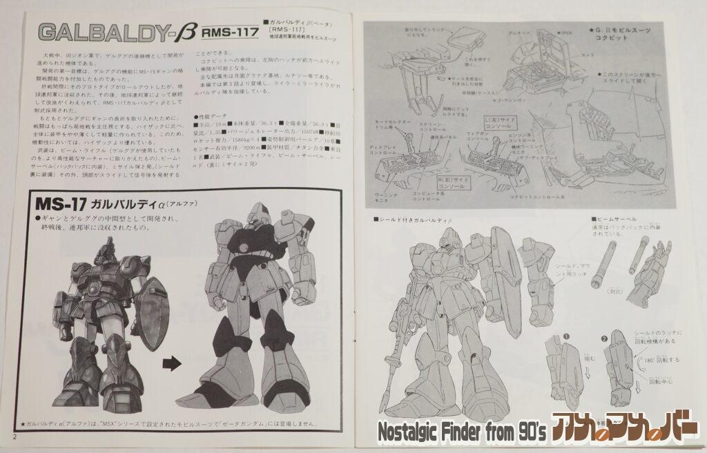 1/100 ガルバルディβ 説明書03