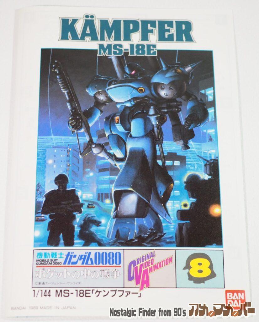 1/144 ケンプファー 説明書01