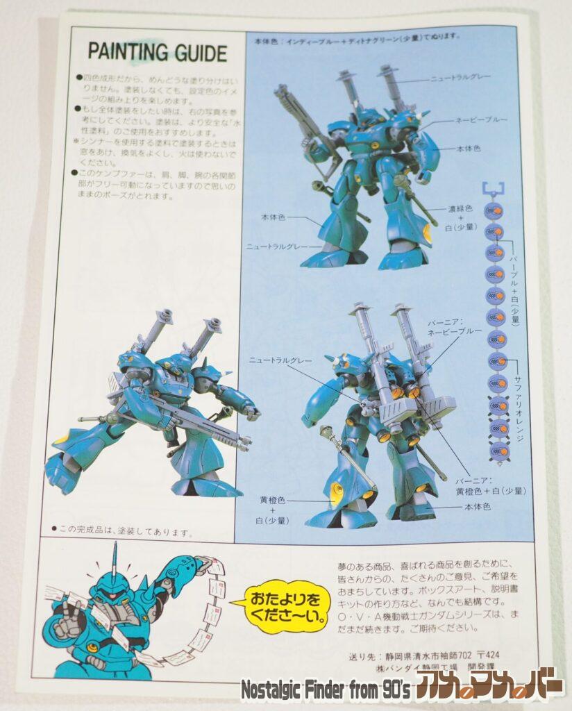 1/144 ケンプファー 説明書02