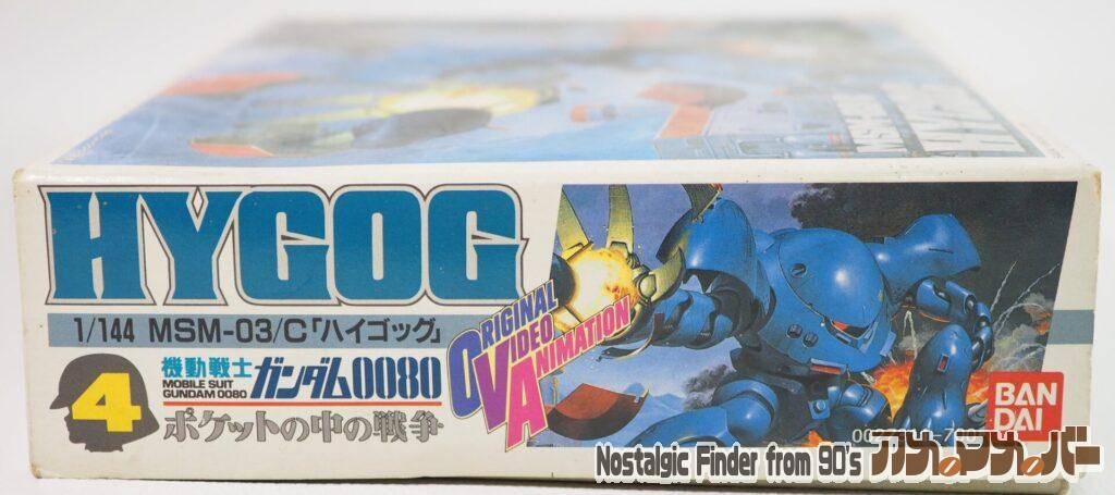 1/144 ハイゴッグ 箱 正面