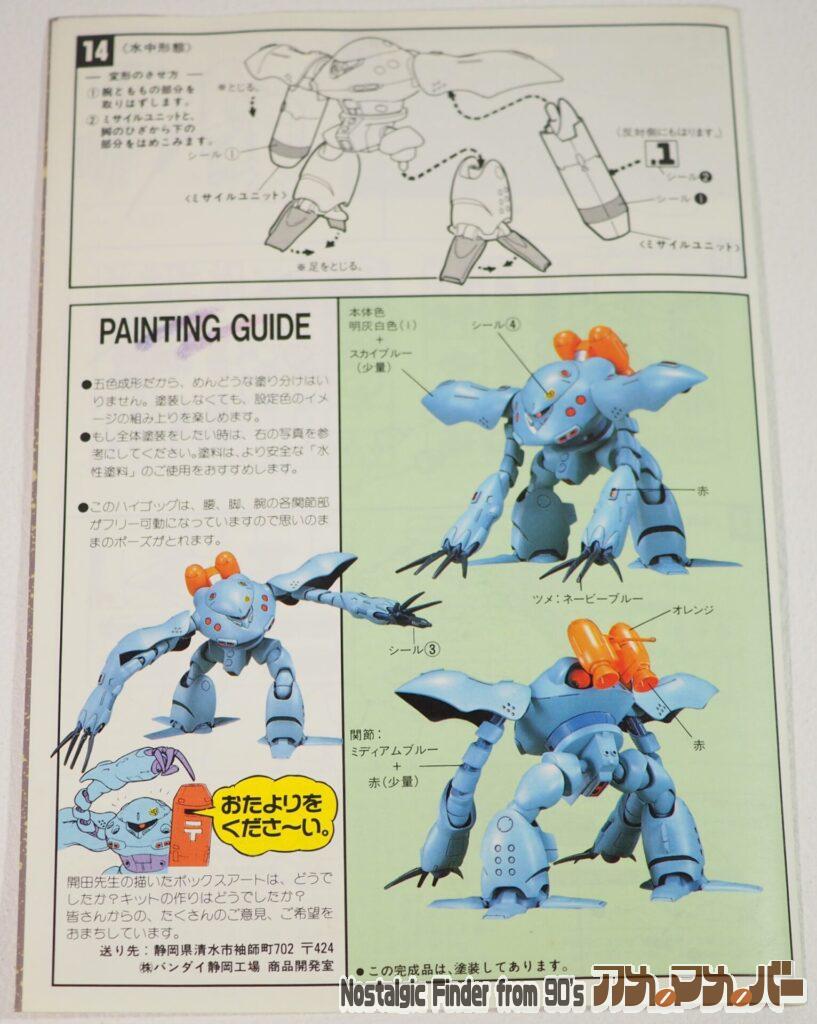 1/144 ハイゴッグ 説明書02