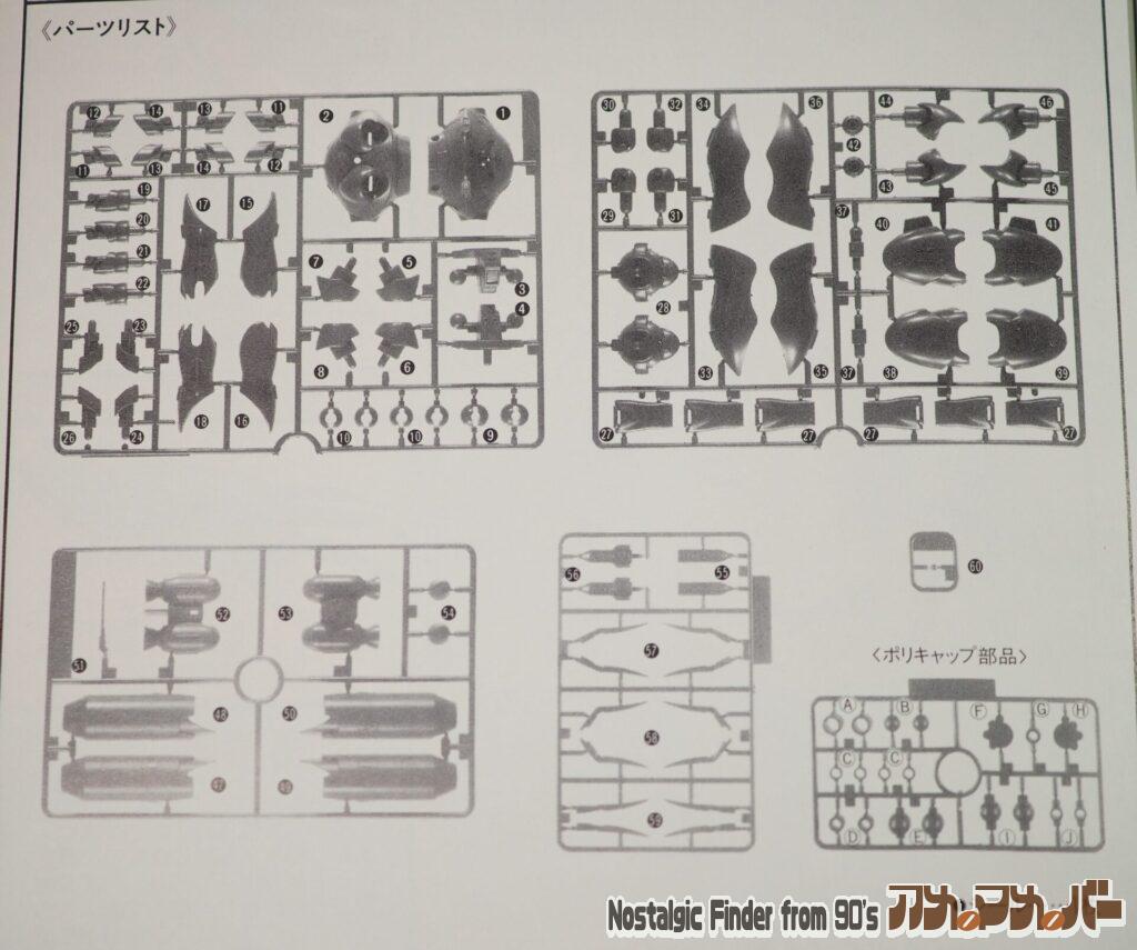 1/144 ハイゴッグ 部品図