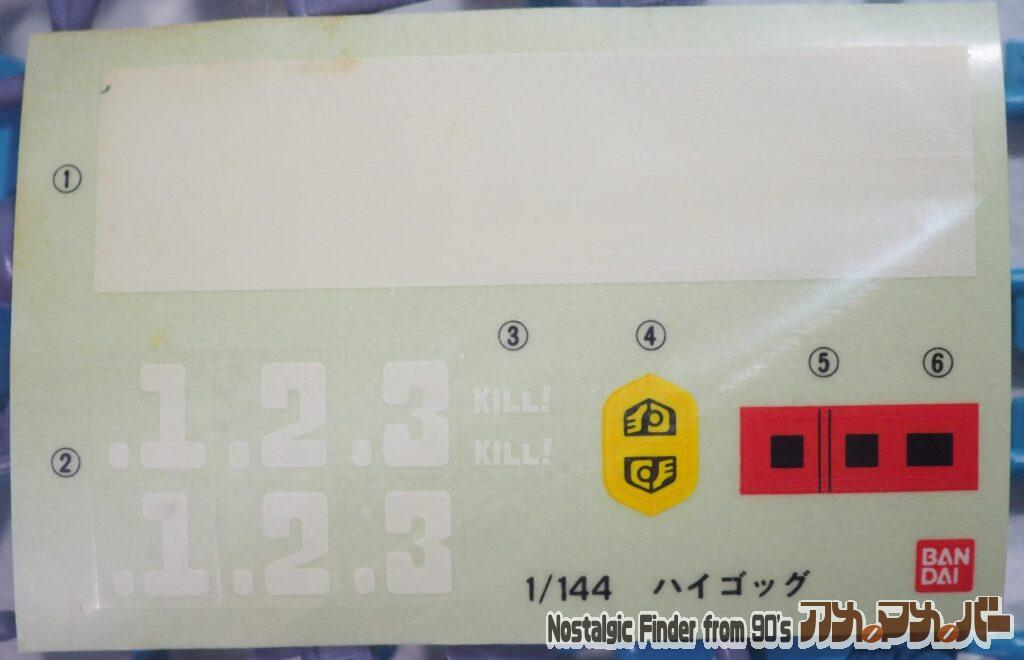 1/144 ハイゴッグ シール