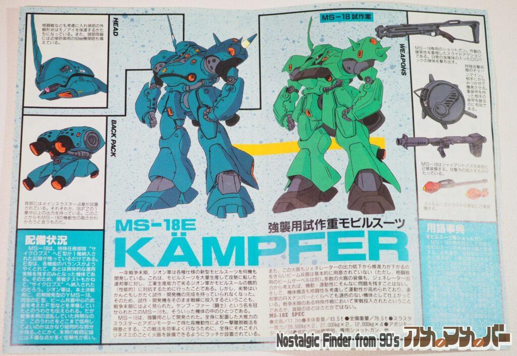 1/144 ケンプファー 説明書03