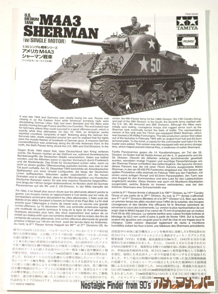 M4A3 シャーマン戦車 説明書01
