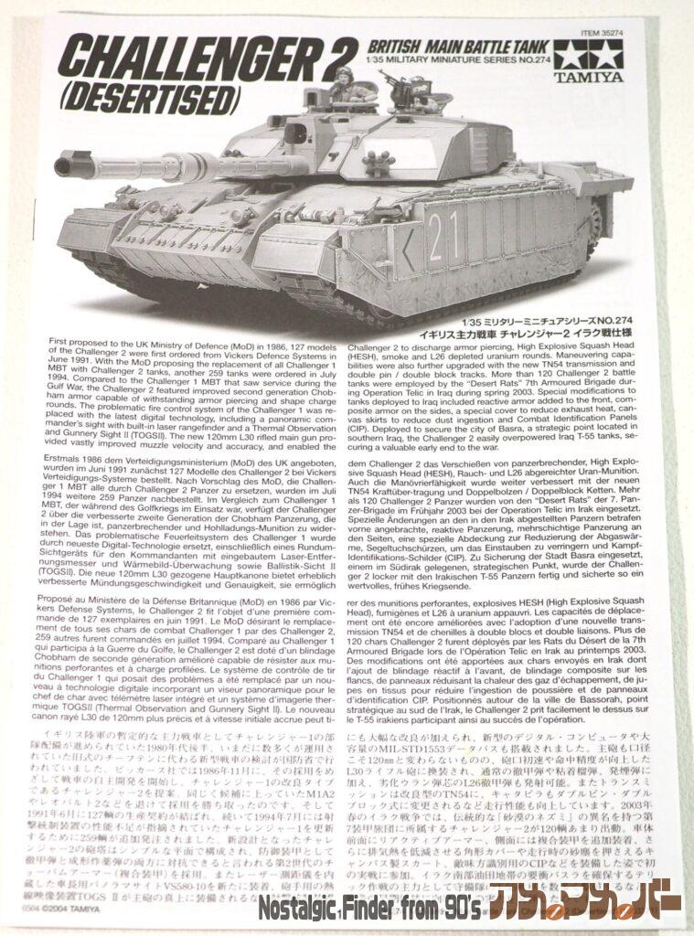 1/35 チャレンジャー2 説明書01