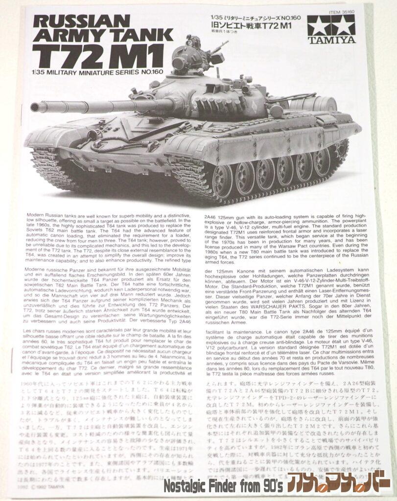 1/35 T72M1 説明書01