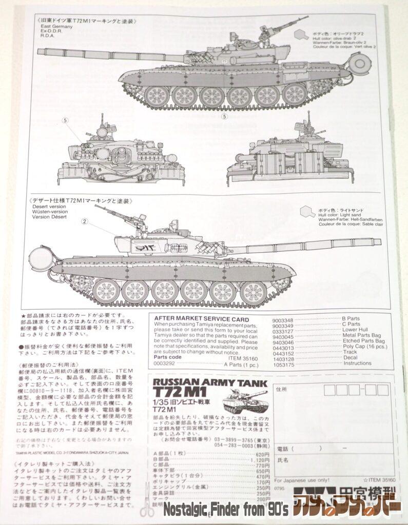 1/35 T72M1 説明書02