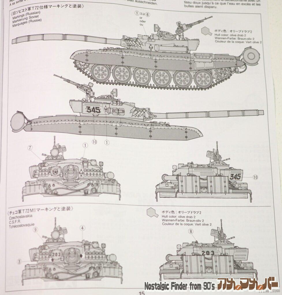 1/35 T72M1 説明書03