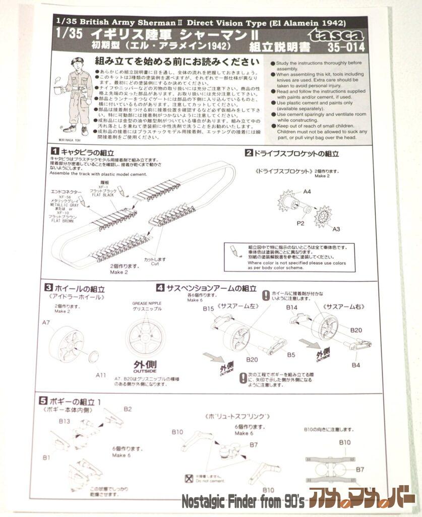 タスカ 1/35 シャーマンⅡ初期型 説明書01