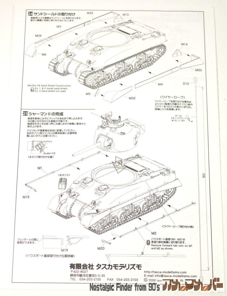 タスカ 1/35 シャーマンⅡ初期型 説明書02
