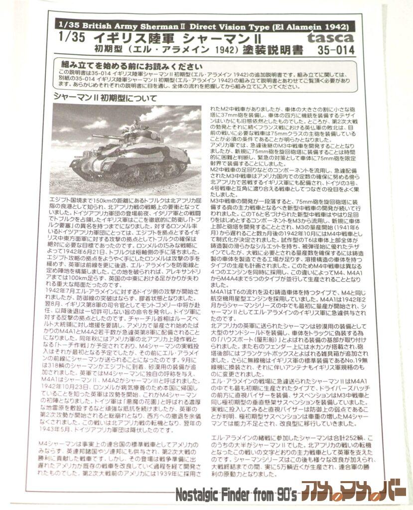 タスカ 1/35 シャーマンⅡ初期型 塗装説明書01