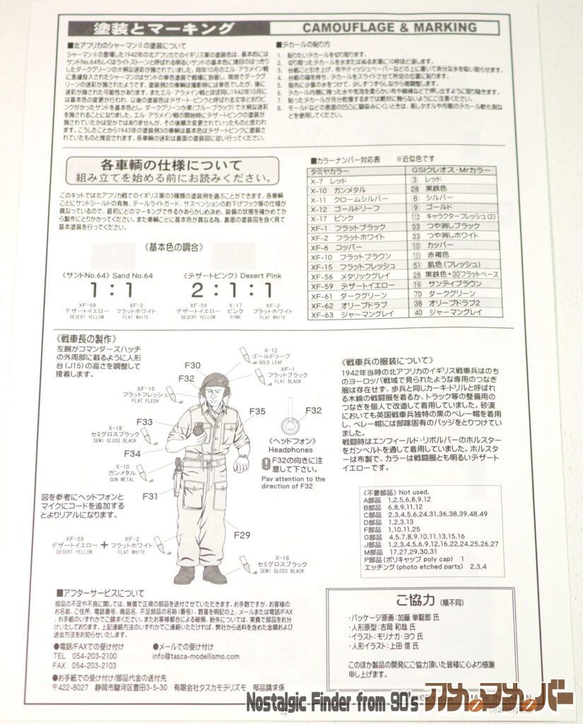タスカ 1/35 シャーマンⅡ初期型 塗装説明書02