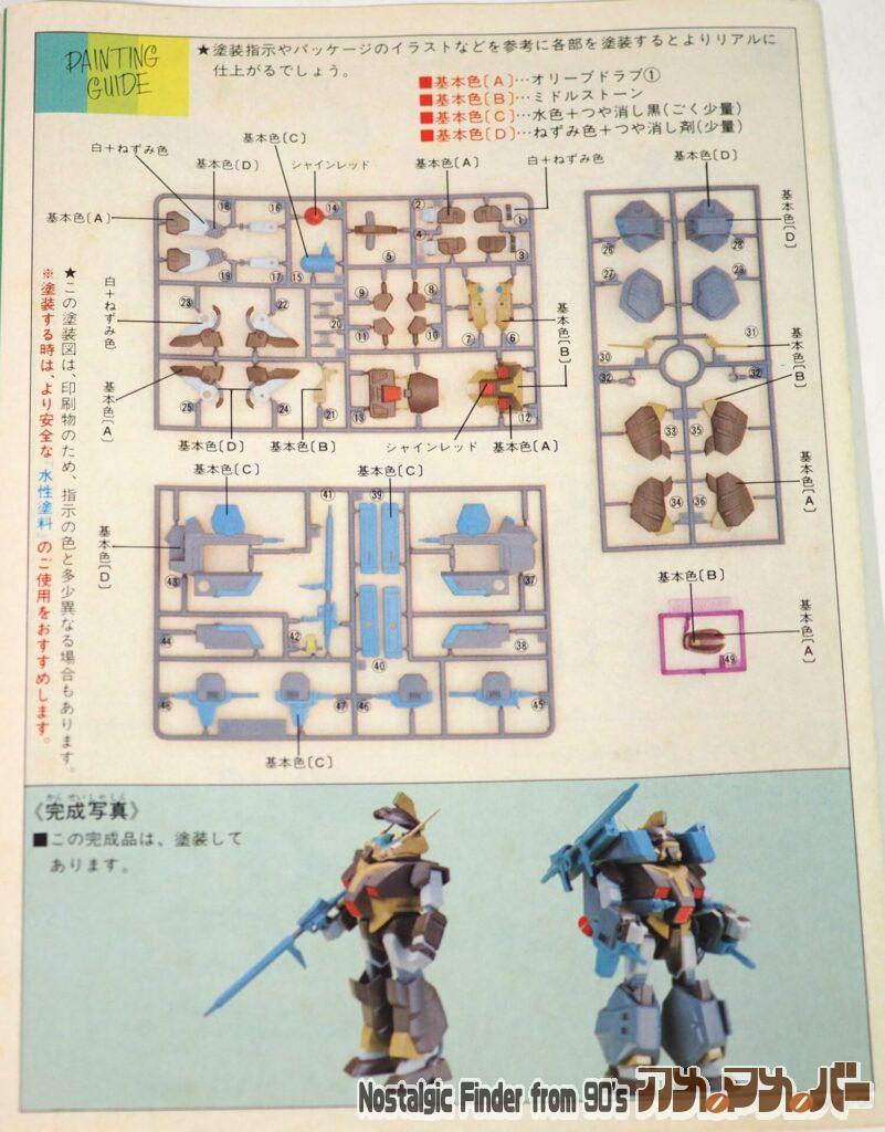 1/100 ガンステイド 説明書02
