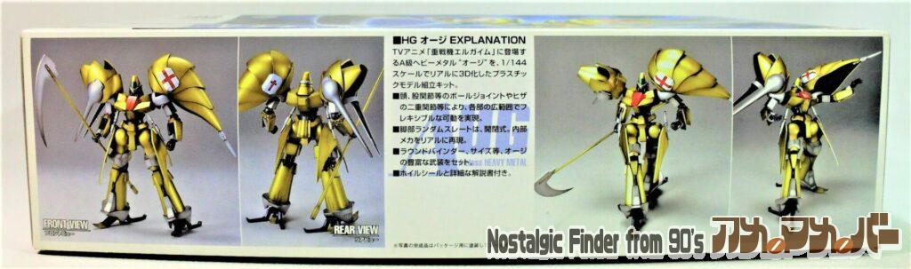 HG 1/144 オージ 箱 側面01