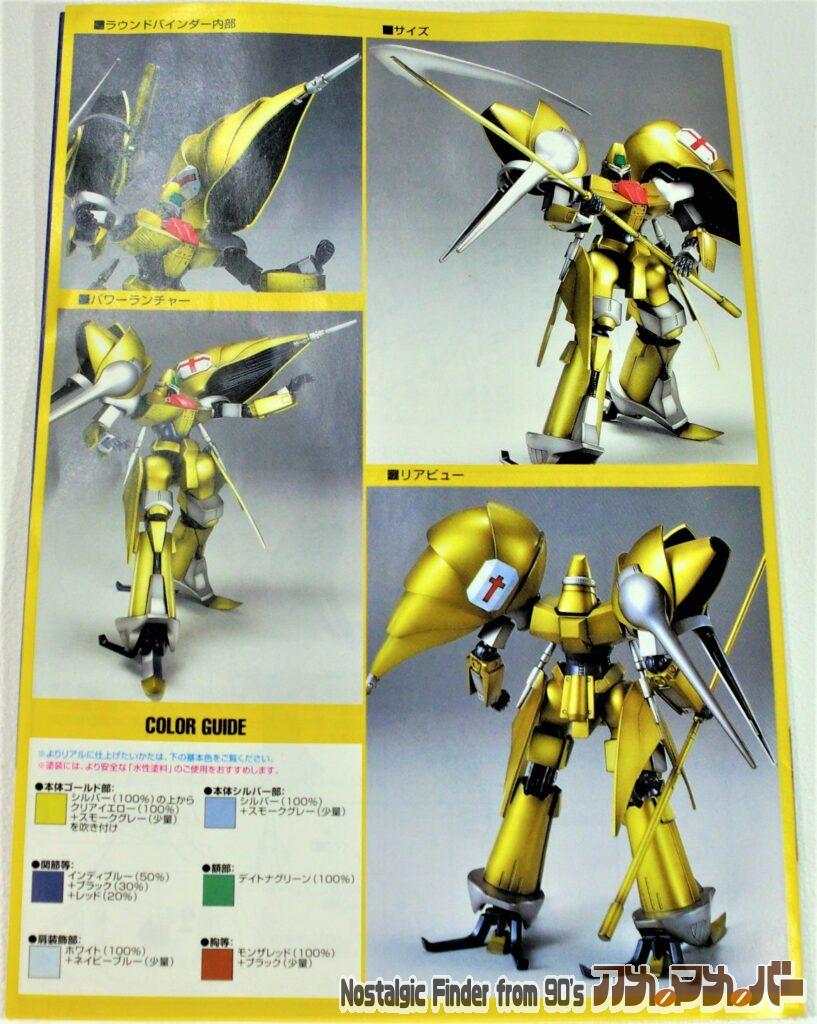 HG 1/144 オージ 説明書02