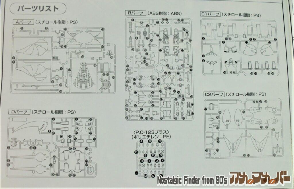 HG 1/144 オージ 部品図
