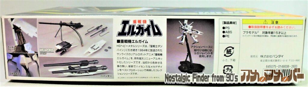 HG 1/144 エルガイム HC.Ver. 箱 側面02