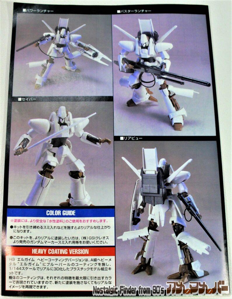 HG 1/144 エルガイム HC.Ver. 説明書02