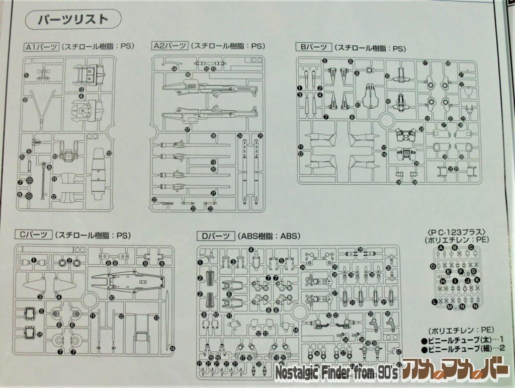 HG 1/144 エルガイム HC.Ver. 部品図
