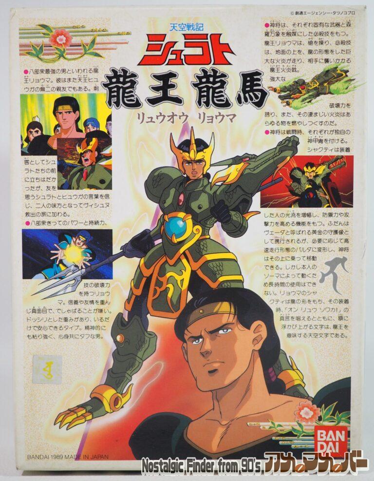 バンダイ 龍王 龍馬（リュウオウ リョウマ）