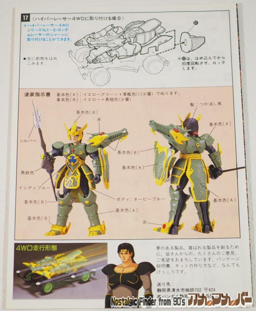 龍王 龍馬(リュウオウ リョウマ)説明書02