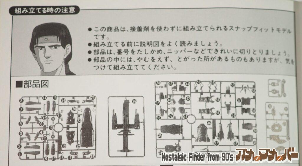 龍王 龍馬(リュウオウ リョウマ)部品図