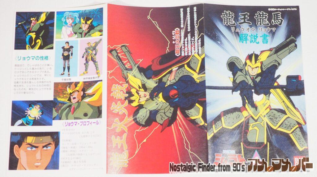 龍王 龍馬(リュウオウ リョウマ)解説書01