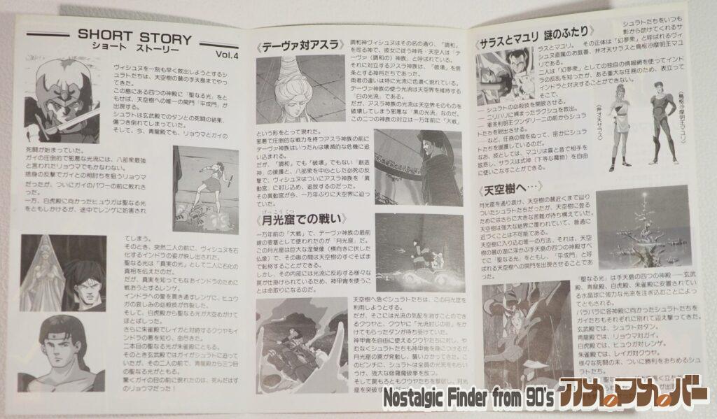 龍王 龍馬(リュウオウ リョウマ)解説書02