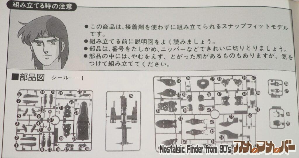 天王 日向(テンオウ ヒュウガ)部品図