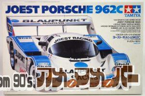 タミヤ 1/24 ヨースト・ポルシェ 962C