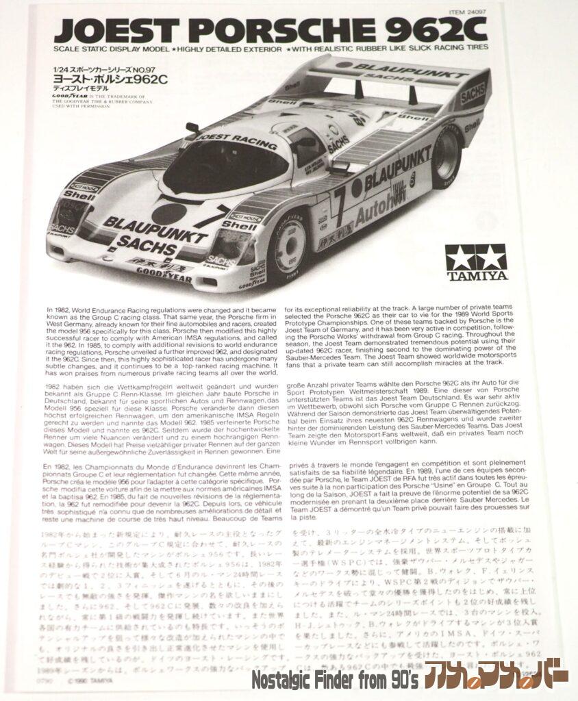 1/24 ヨースト・ポルシェ 962C 説明書01