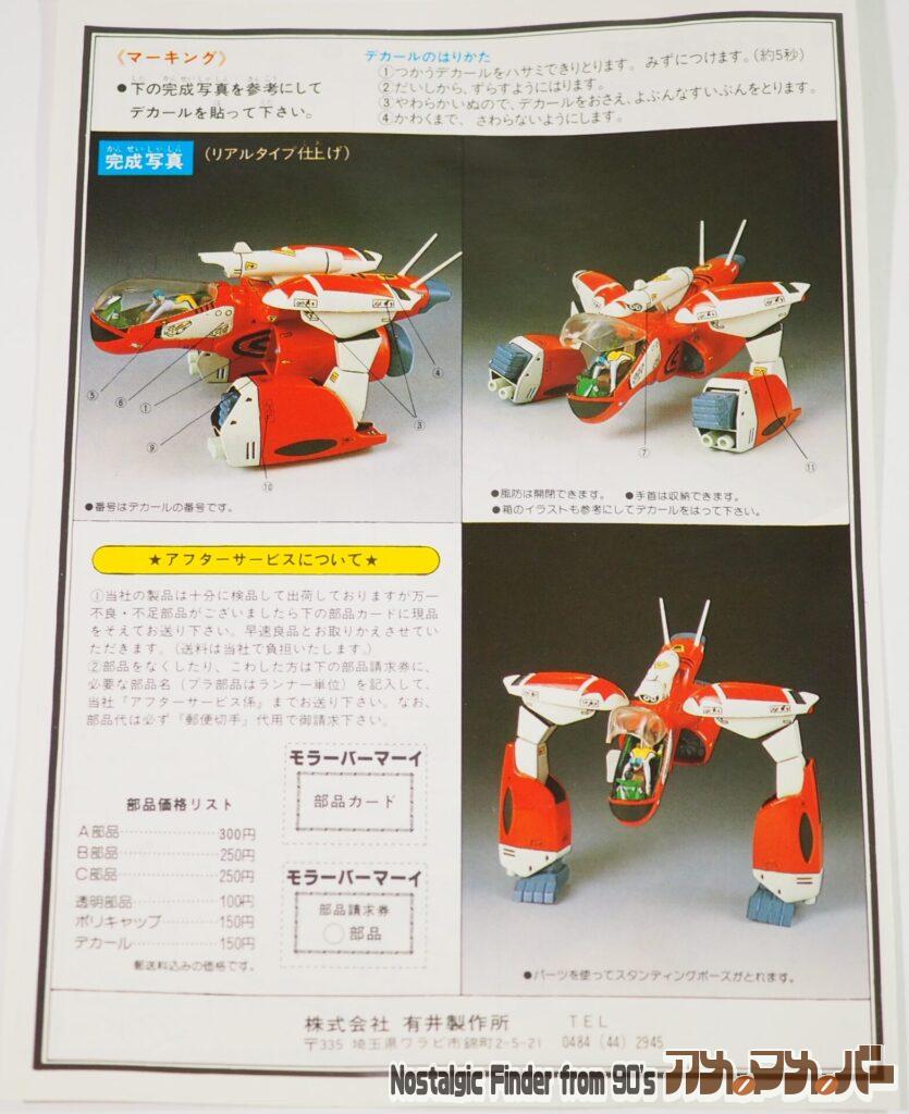 1/42 モラーバー・マーイ 説明書03