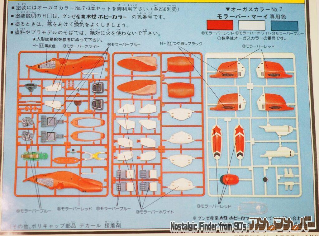 1/42 モラーバー・マーイ 部品図