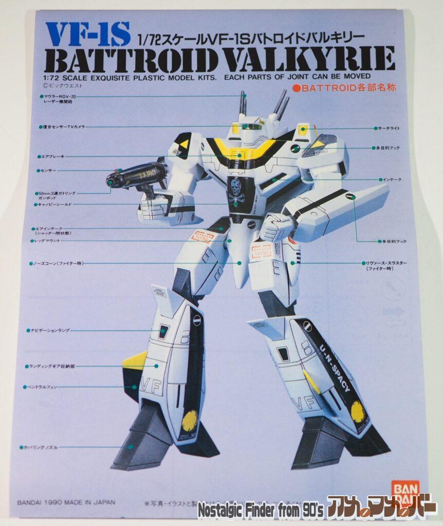1/72 VF-1S バルキリー 説明書01