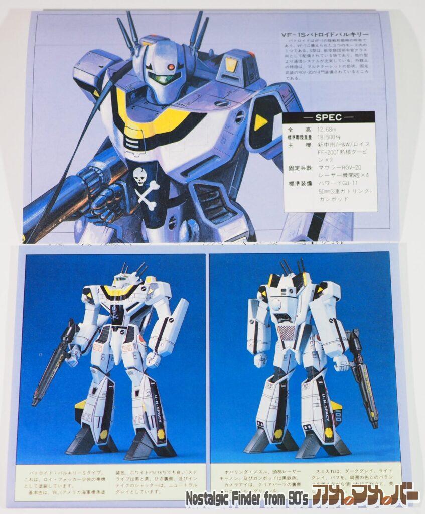 1/72 VF-1S バルキリー 説明書02