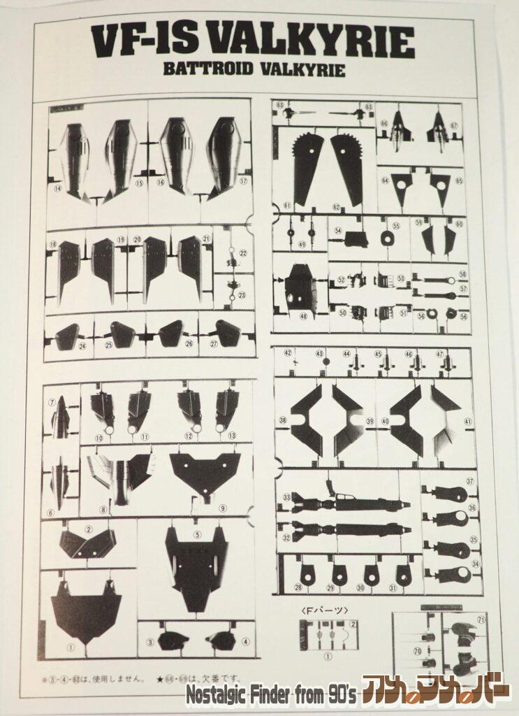 1/72 VF-1S バルキリー 部品図
