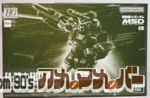 プレミアムバンダイ HG 1/144 FA-78-1 フルアーマーガンダム