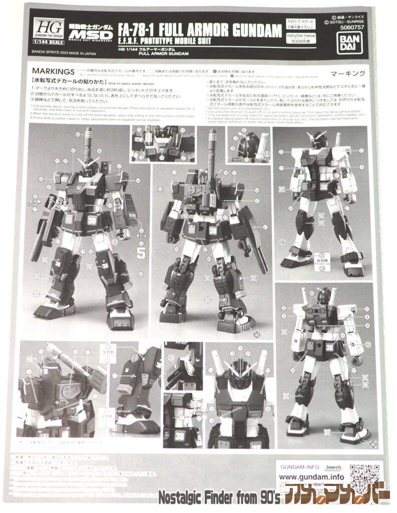 HG 1/144 フルアーマーガンダム 説明書01