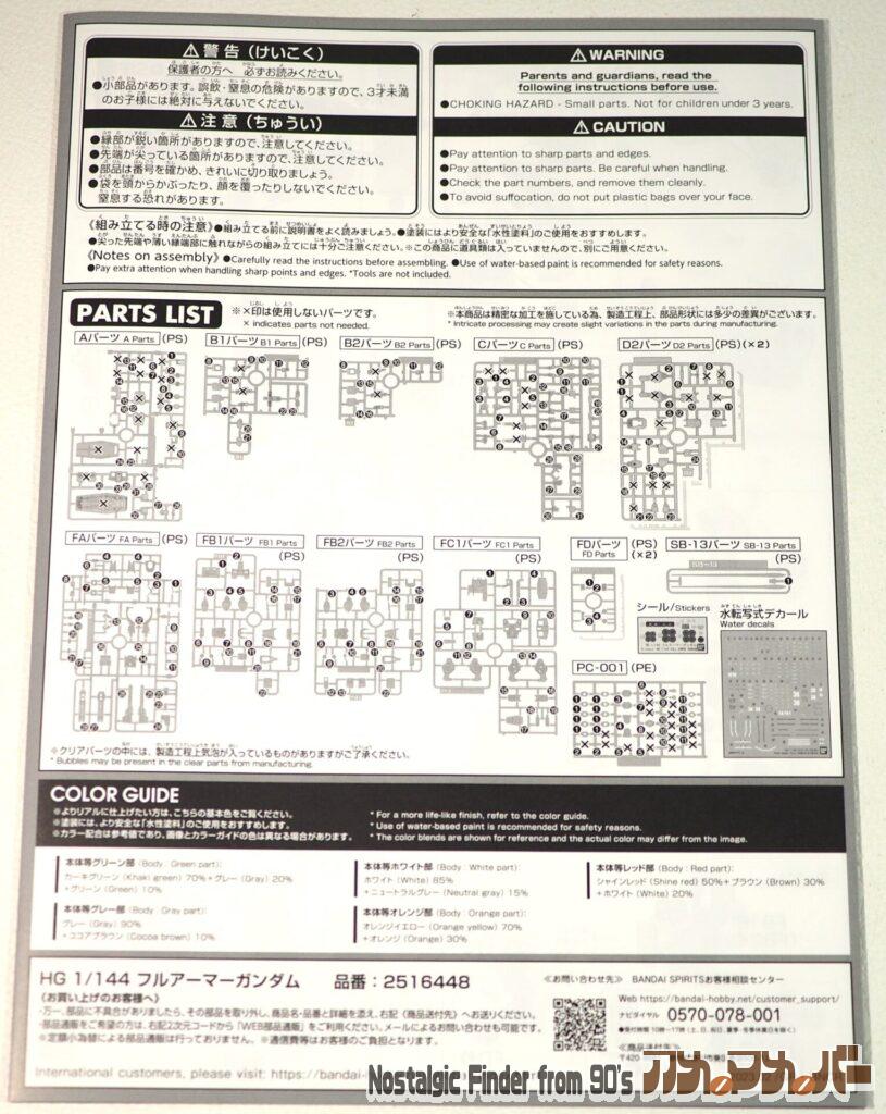 HG 1/144 フルアーマーガンダム 説明書02