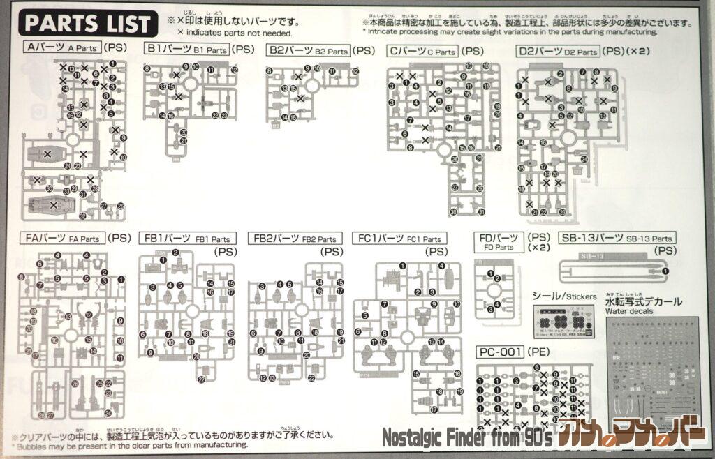 HG 1/144 フルアーマーガンダム 部品図